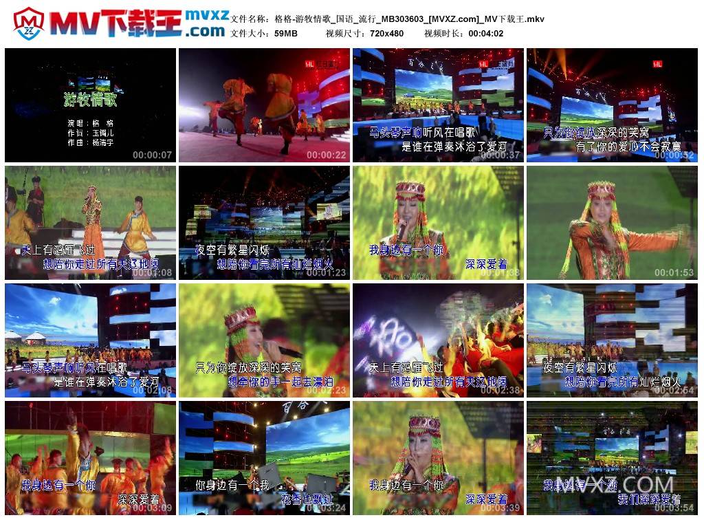 格格-游牧情歌_国语_流行_MB303603